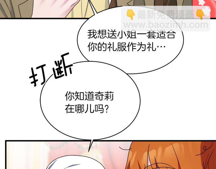 ☕安吉拉的谎言 第25话 诬陷失败 第33页