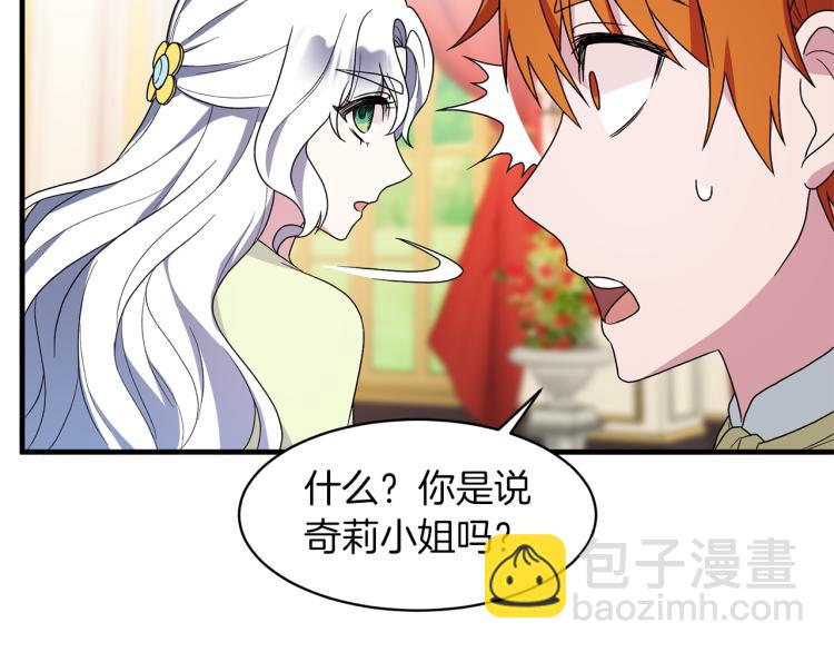 ☕安吉拉的谎言 第25话 诬陷失败 第34页