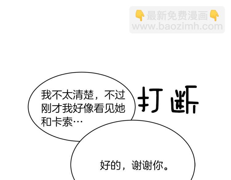 ☕安吉拉的谎言 第25话 诬陷失败 第35页