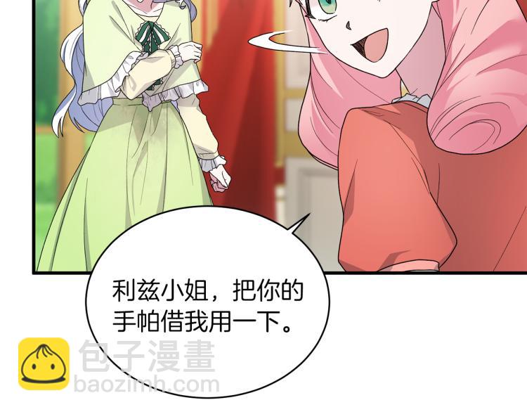 ☕安吉拉的谎言 第25话 诬陷失败 第9页