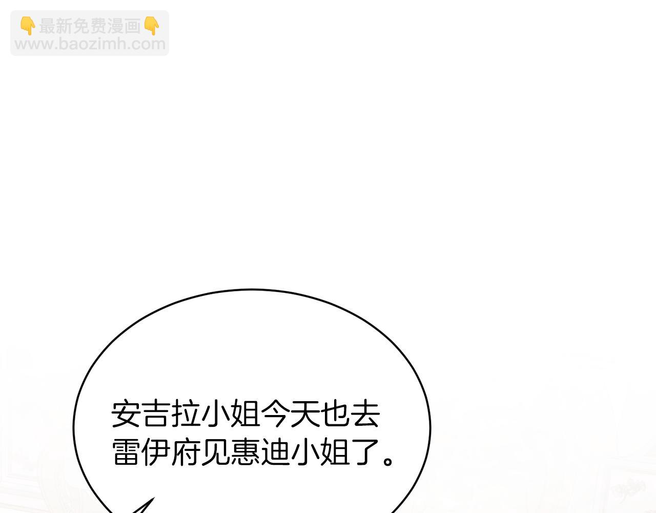 ☕安吉拉的谎言 第29话 未婚夫的邀请 第14页