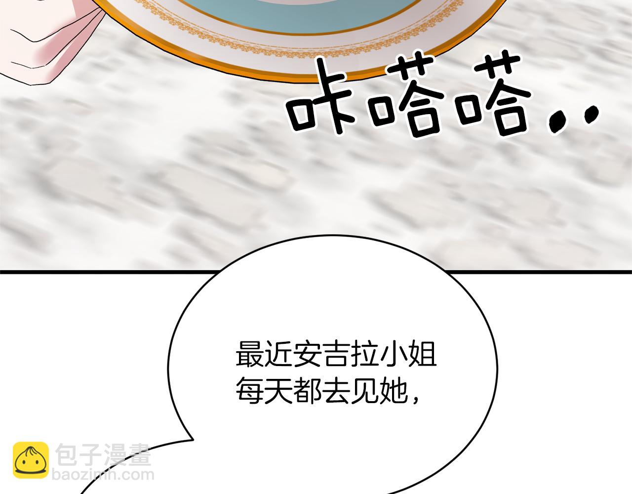 ☕安吉拉的谎言 第29话 未婚夫的邀请 第16页