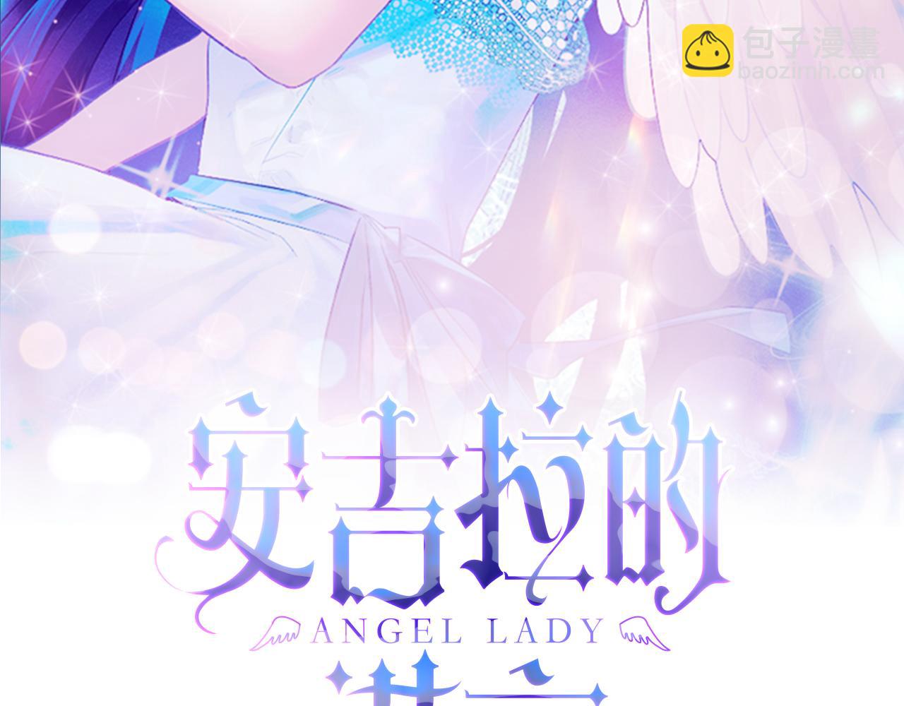 ☕安吉拉的谎言 第29话 未婚夫的邀请 第2页