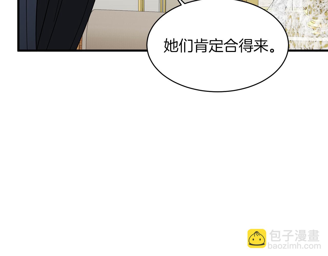 ☕安吉拉的谎言 第29话 未婚夫的邀请 第20页