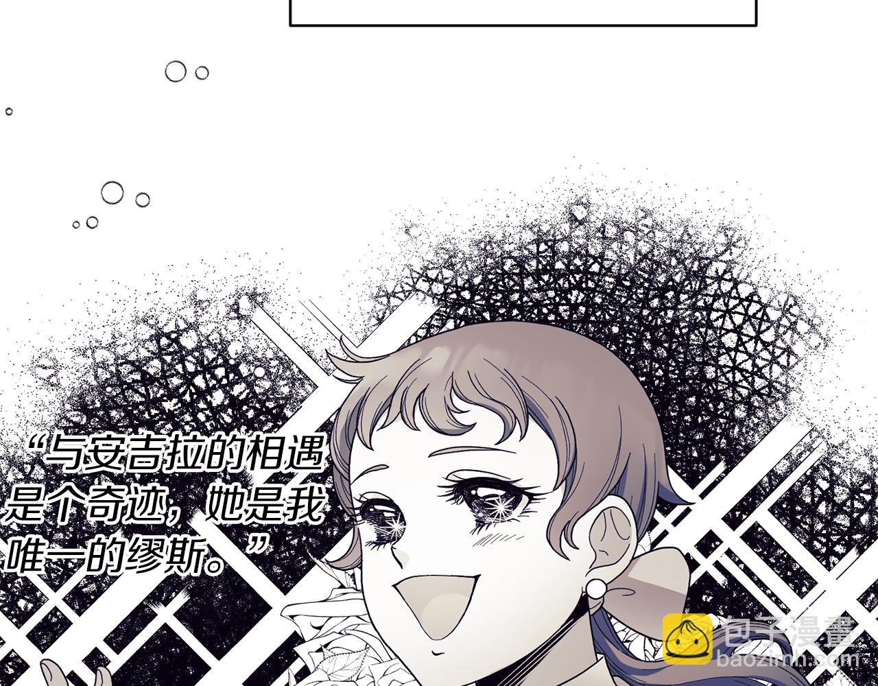 ☕安吉拉的谎言 第29话 未婚夫的邀请 第22页