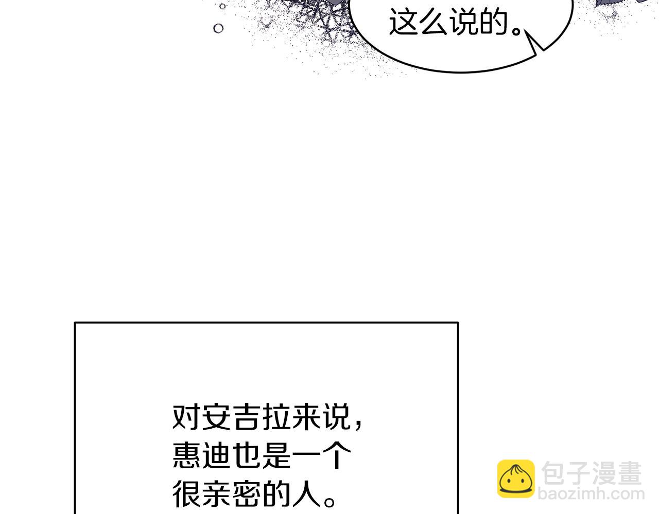 ☕安吉拉的谎言 第29话 未婚夫的邀请 第24页