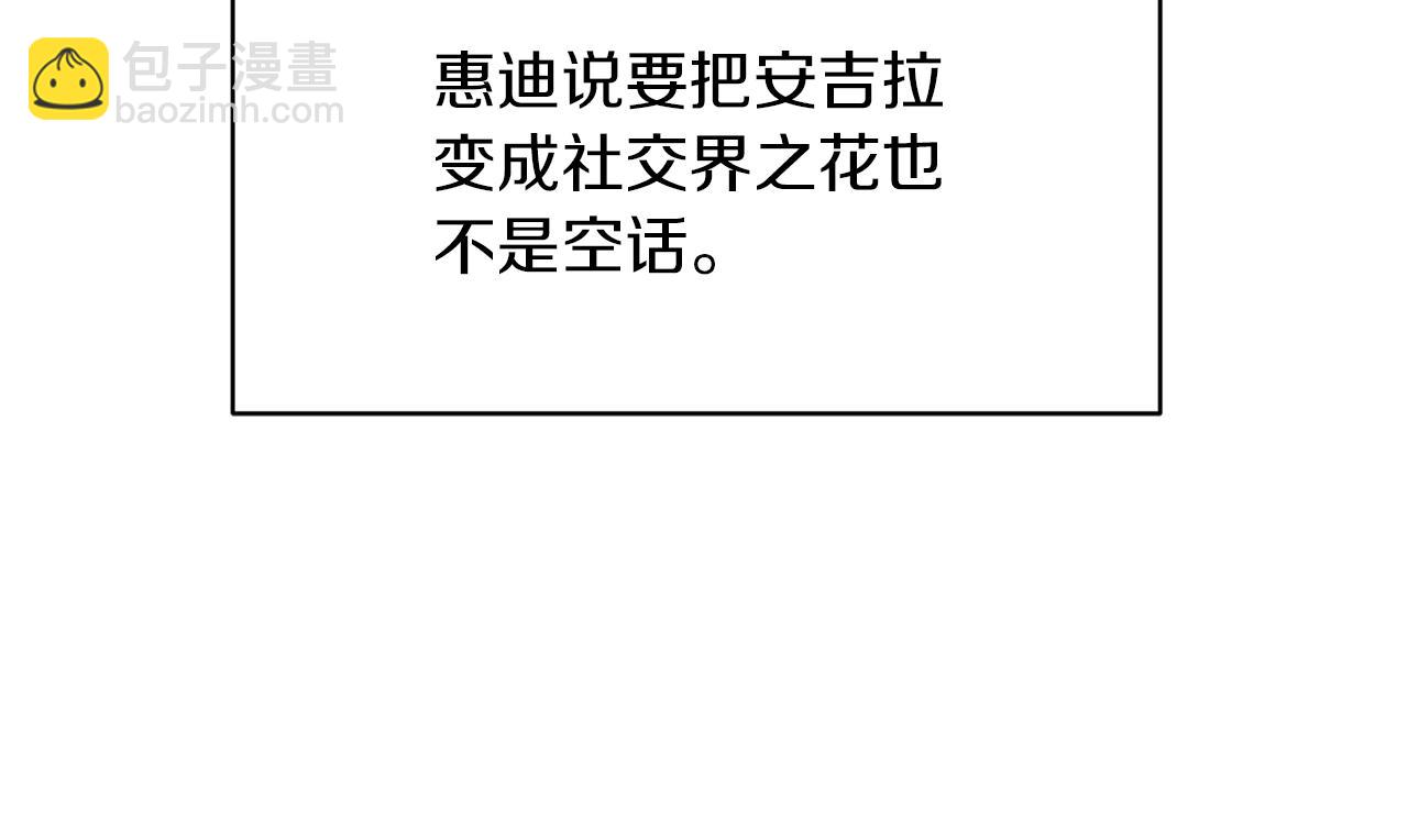 ☕安吉拉的谎言 第29话 未婚夫的邀请 第29页