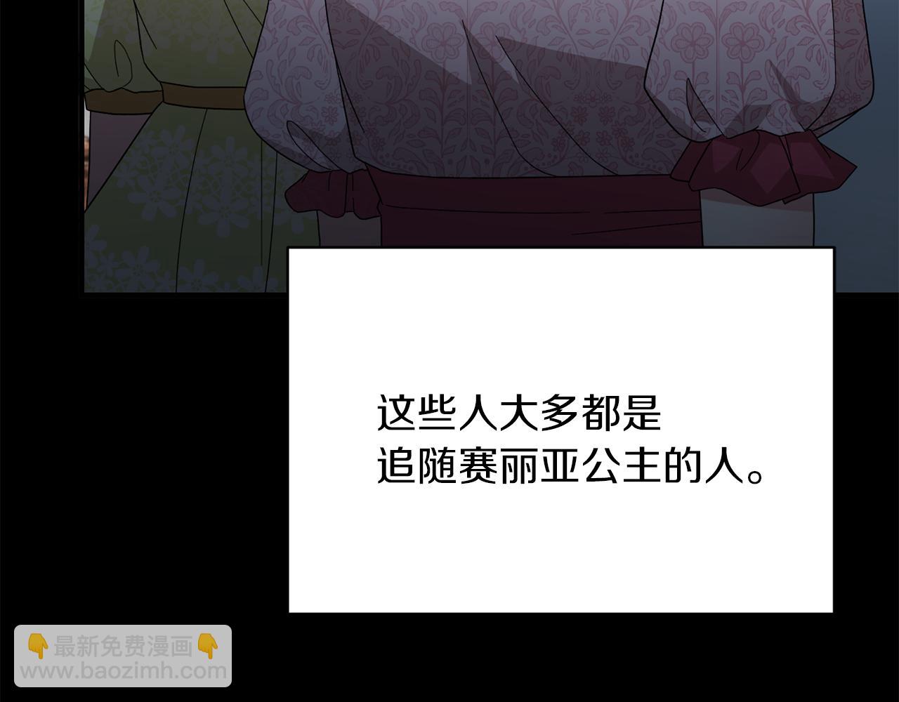 ☕安吉拉的谎言 第29话 未婚夫的邀请 第37页