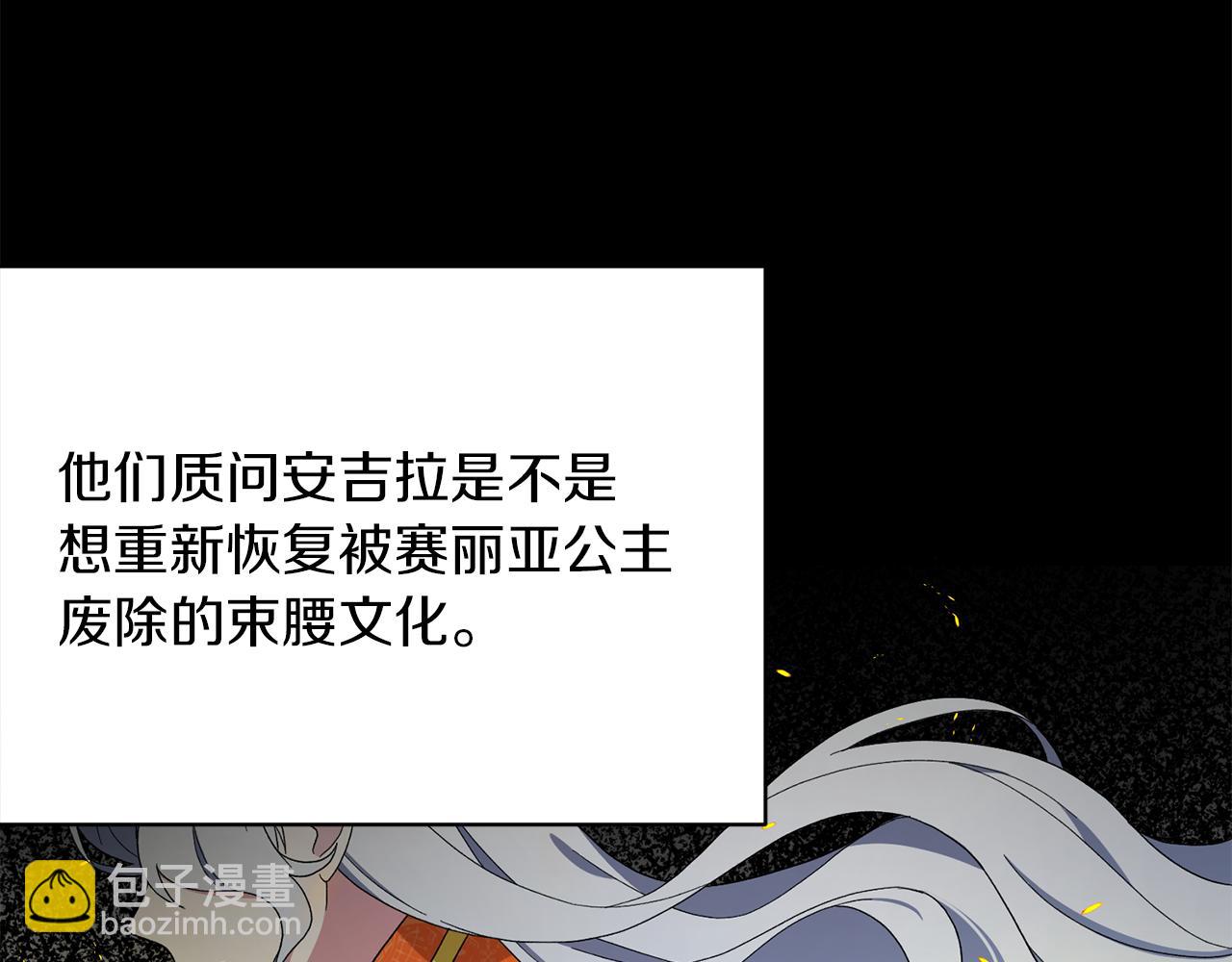 ☕安吉拉的谎言 第29话 未婚夫的邀请 第39页