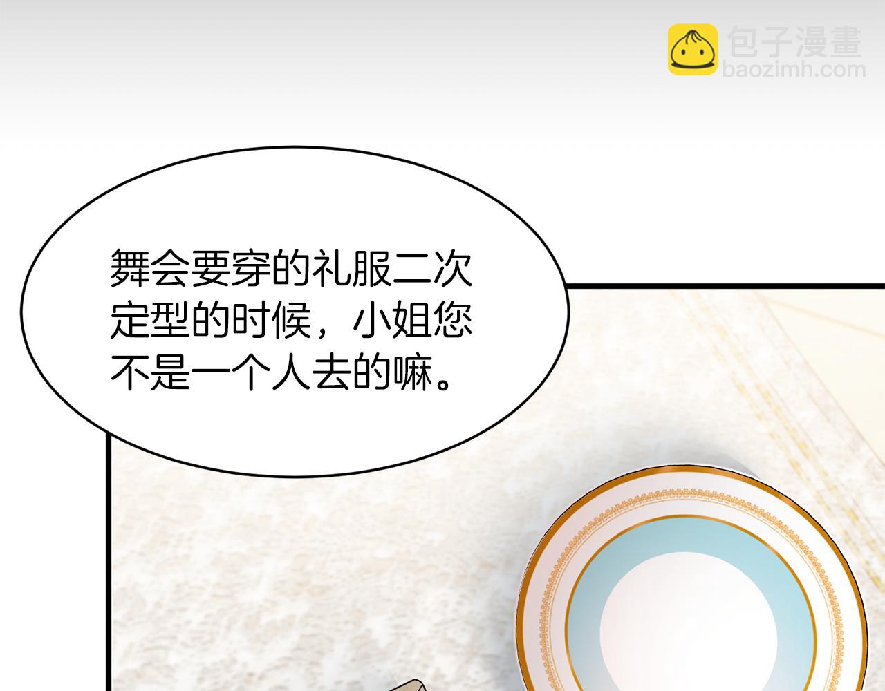 ☕安吉拉的谎言 第29话 未婚夫的邀请 第48页