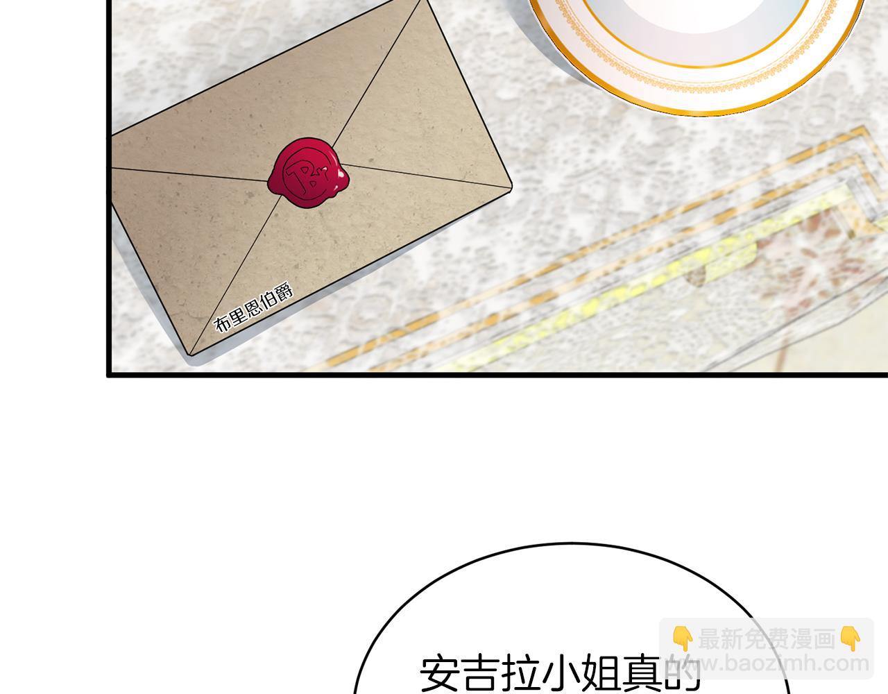 ☕安吉拉的谎言 第29话 未婚夫的邀请 第49页