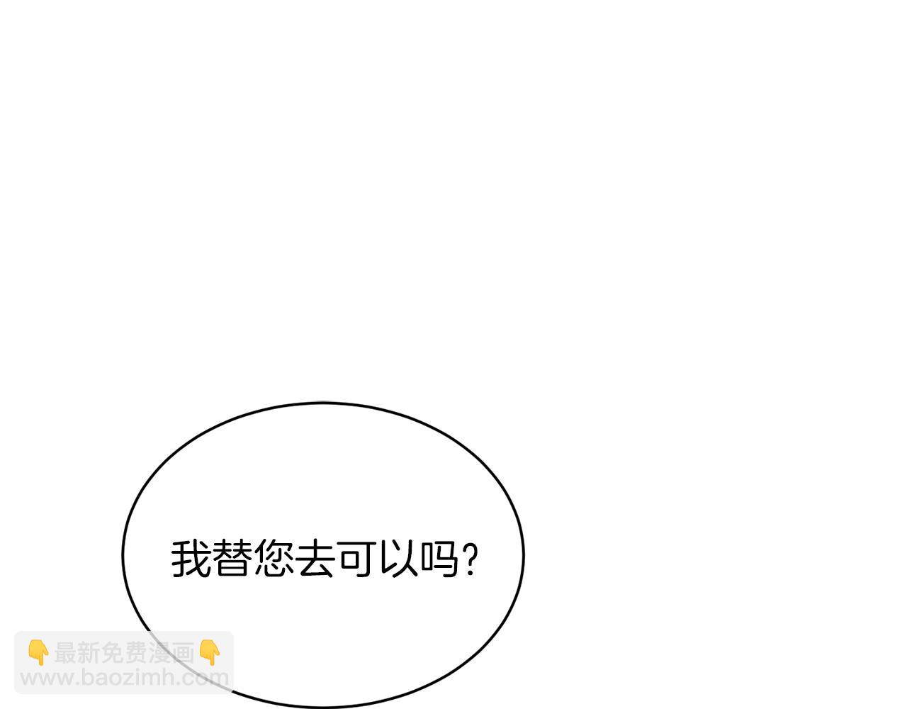 ☕安吉拉的谎言 第29话 未婚夫的邀请 第5页