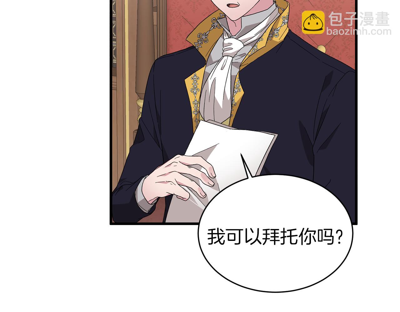 ☕安吉拉的谎言 第29话 未婚夫的邀请 第7页