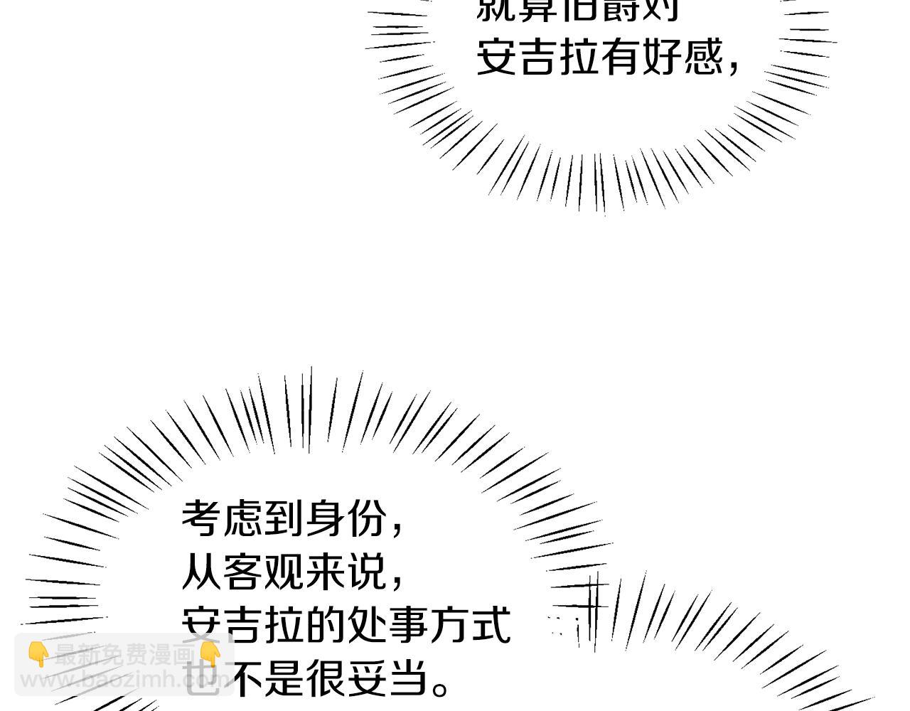☕安吉拉的谎言 第31话 人以类聚 第23页