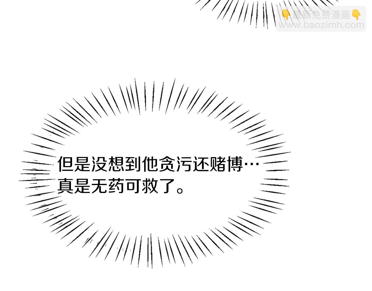 ☕安吉拉的谎言 第31话 人以类聚 第9页