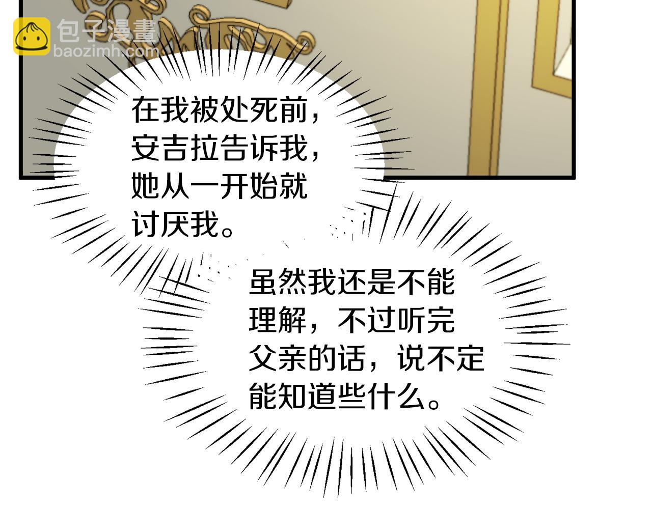 ☕安吉拉的谎言 第33话 父女温情 第15页