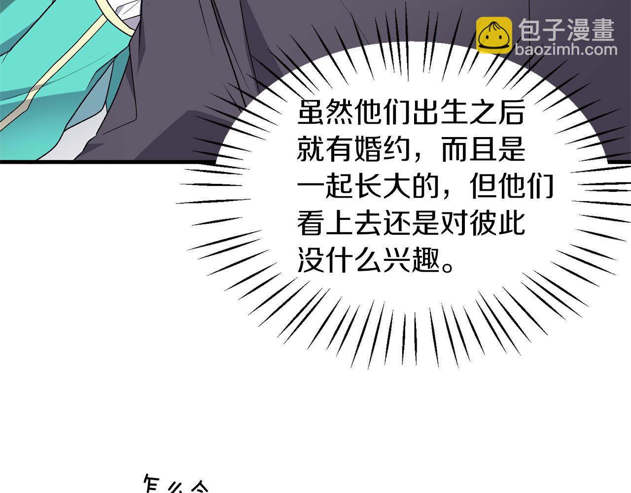 ☕安吉拉的谎言 第35话 舞会谜云 第37页