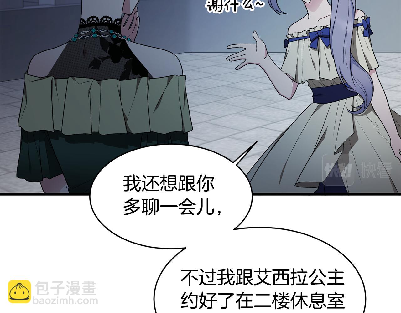 ☕安吉拉的谎言 第37话 布局成功 第12页
