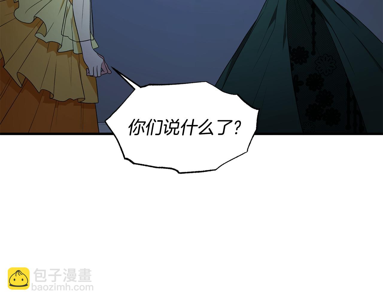 ☕安吉拉的谎言 第37话 布局成功 第20页