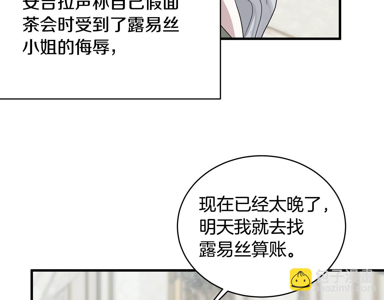 ☕安吉拉的谎言 第37话 布局成功 第27页