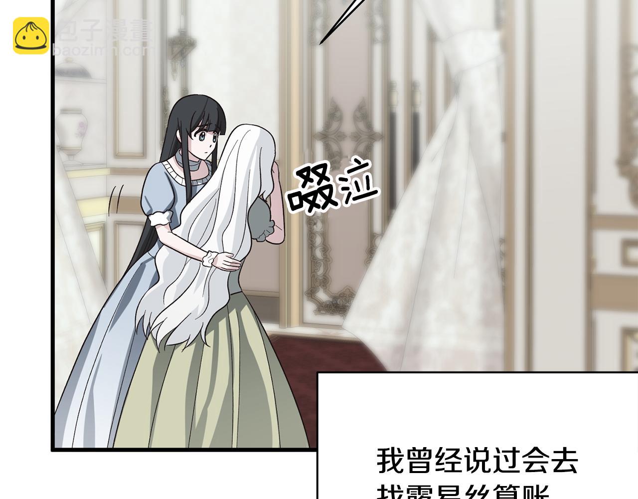 ☕安吉拉的谎言 第37话 布局成功 第28页