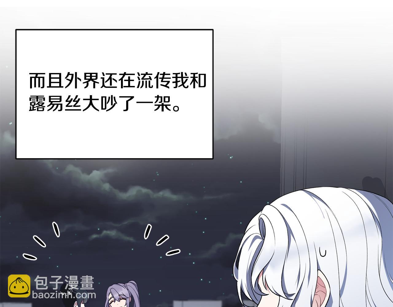 ☕安吉拉的谎言 第37话 布局成功 第30页