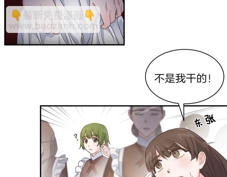 ☕安吉拉的谎言 第5话 驱逐黑心侍女！ 第13页