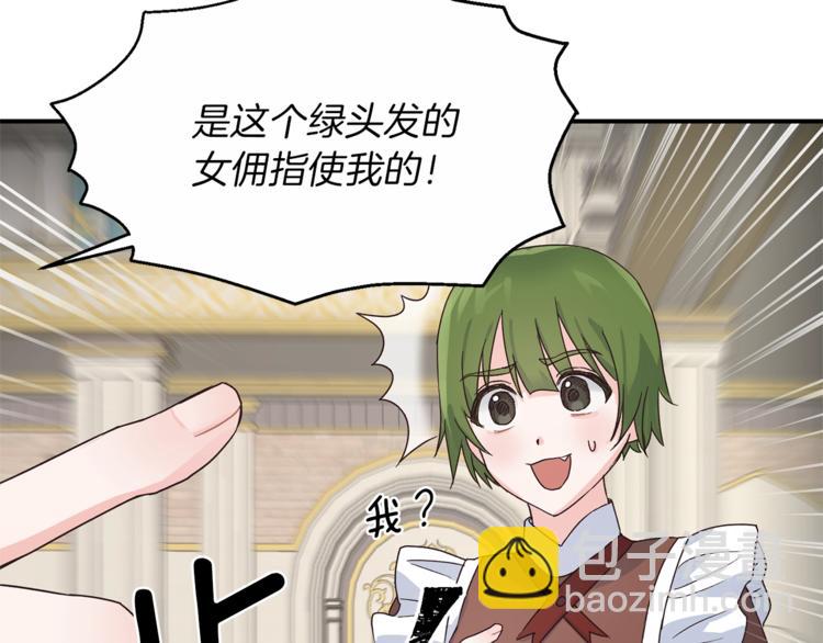 ☕安吉拉的谎言 第5话 驱逐黑心侍女！ 第15页