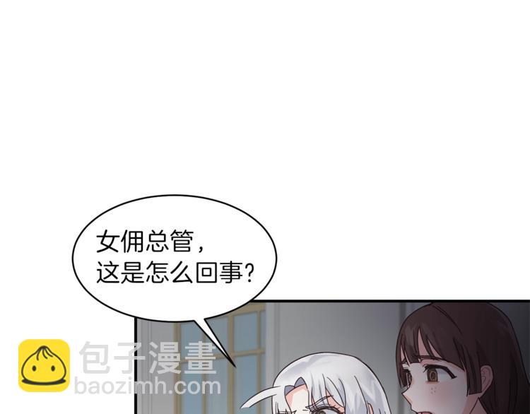 ☕安吉拉的谎言 第5话 驱逐黑心侍女！ 第24页