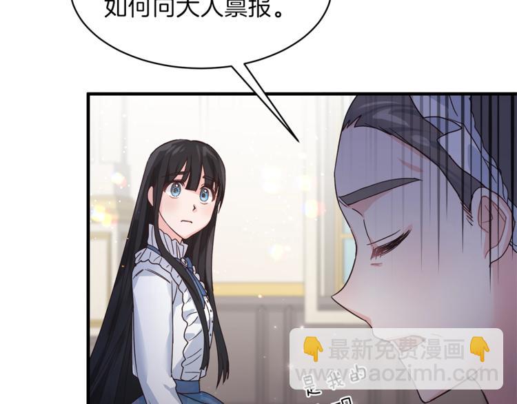☕安吉拉的谎言 第5话 驱逐黑心侍女！ 第31页