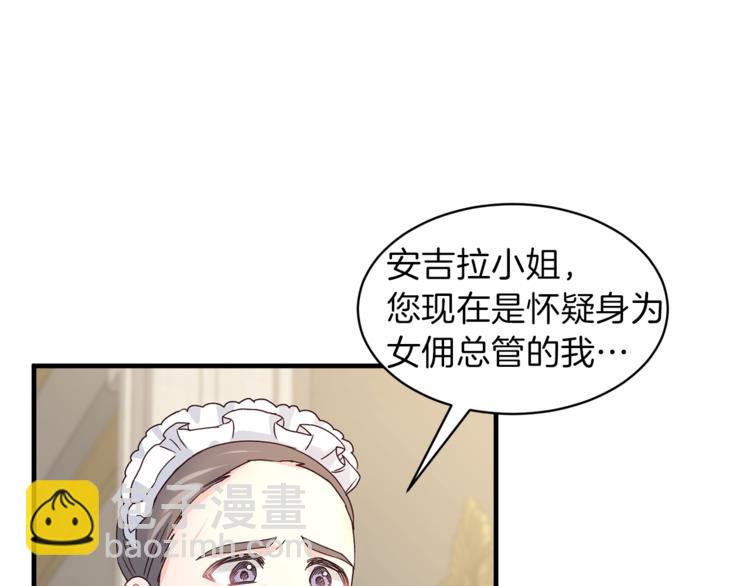 ☕安吉拉的谎言 第5话 驱逐黑心侍女！ 第36页
