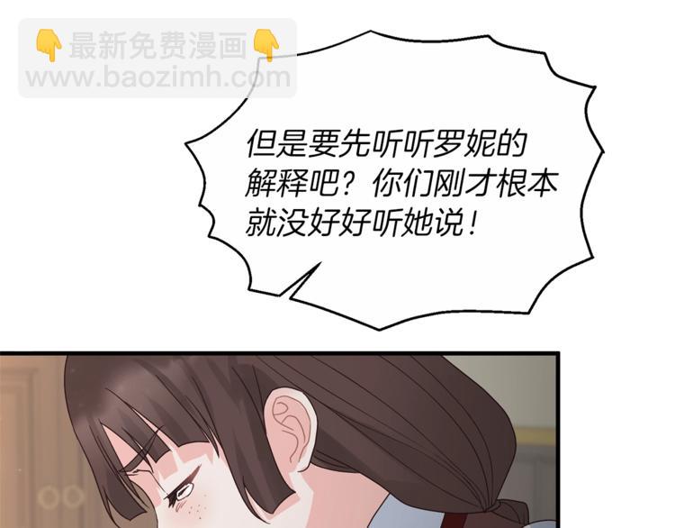 ☕安吉拉的谎言 第5话 驱逐黑心侍女！ 第41页
