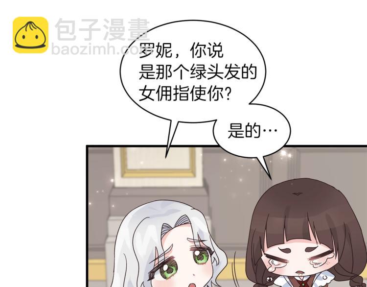 ☕安吉拉的谎言 第5话 驱逐黑心侍女！ 第43页