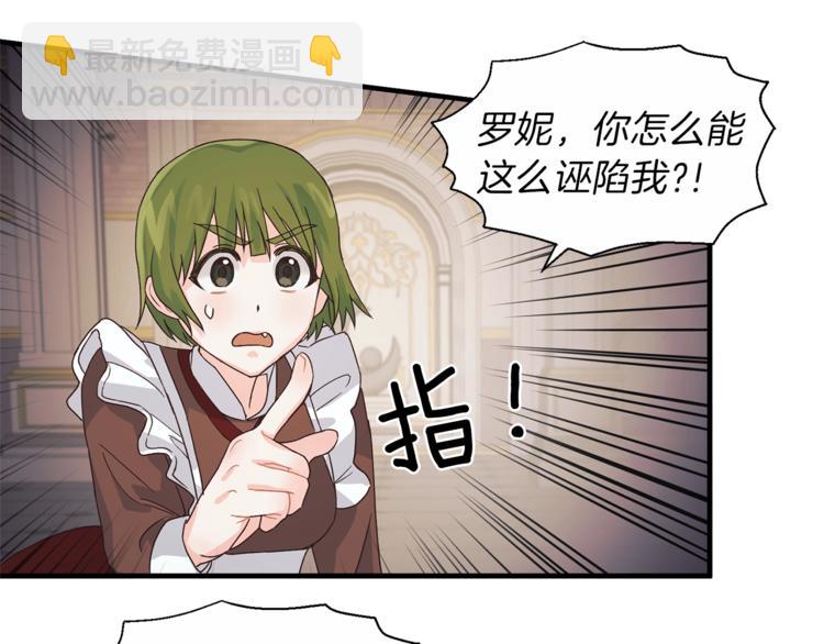 ☕安吉拉的谎言 第5话 驱逐黑心侍女！ 第49页