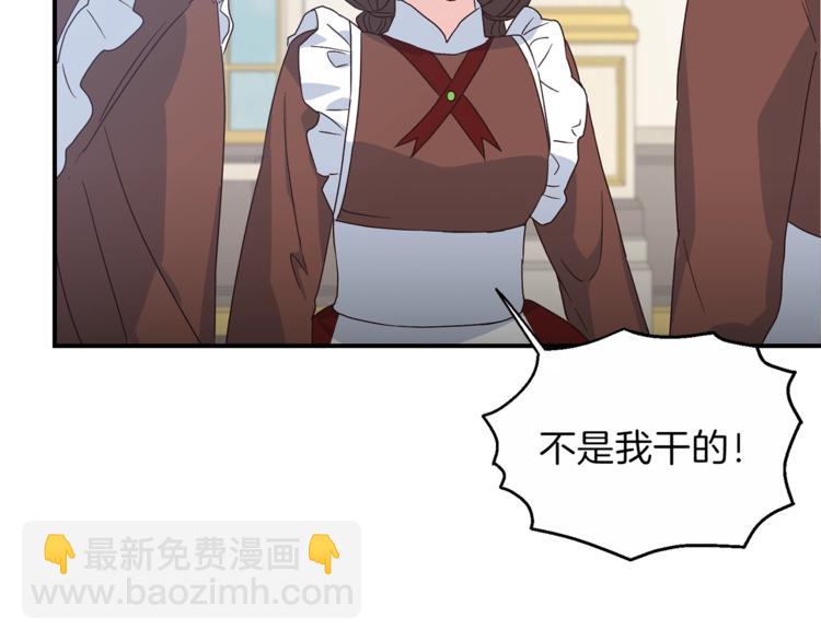 ☕安吉拉的谎言 第5话 驱逐黑心侍女！ 第8页
