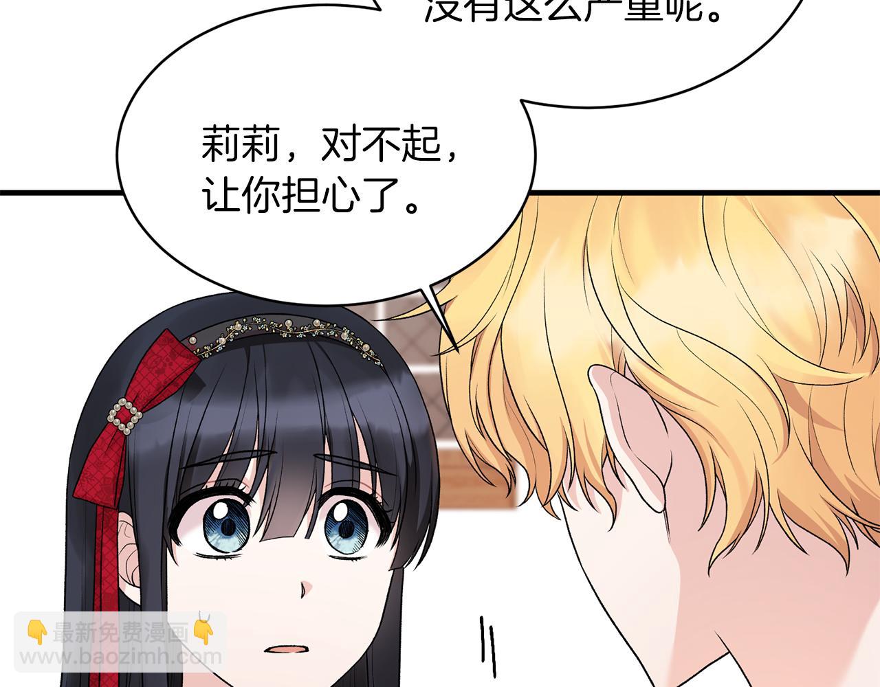☕安吉拉的谎言 第41话 拯救兔老大 第11页