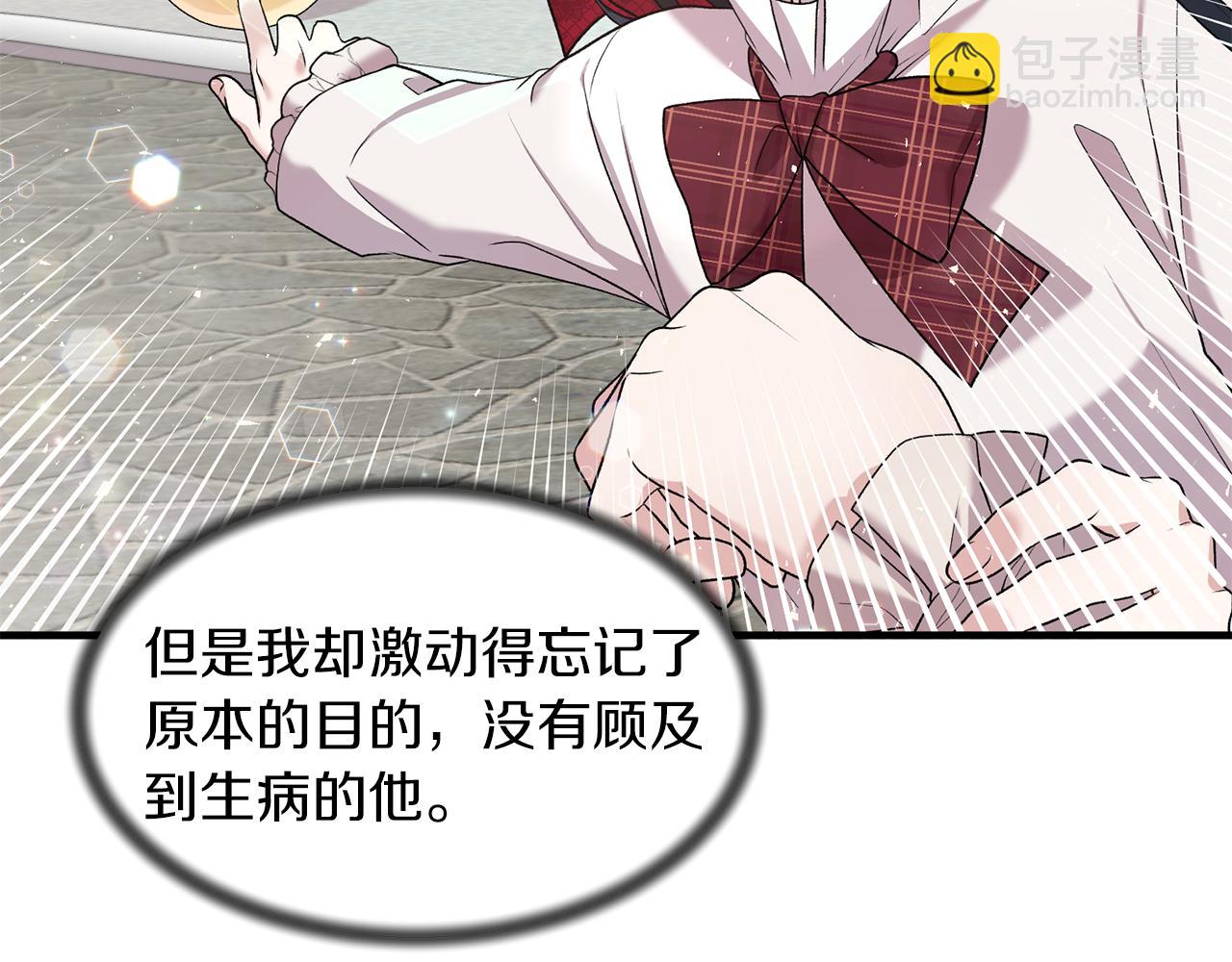 ☕安吉拉的谎言 第41话 拯救兔老大 第17页