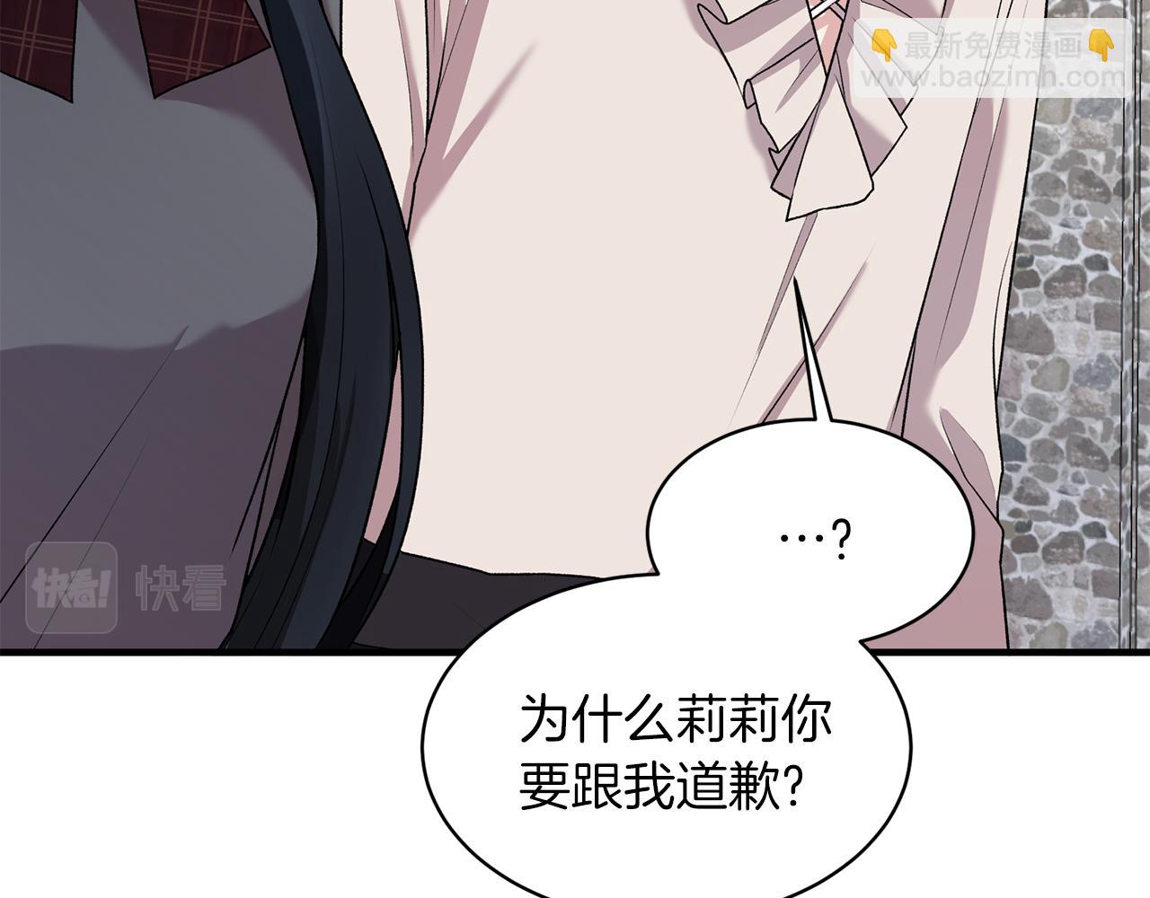 ☕安吉拉的谎言 第41话 拯救兔老大 第21页