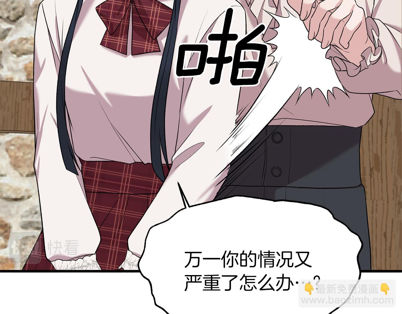 ☕安吉拉的谎言 第41话 拯救兔老大 第33页