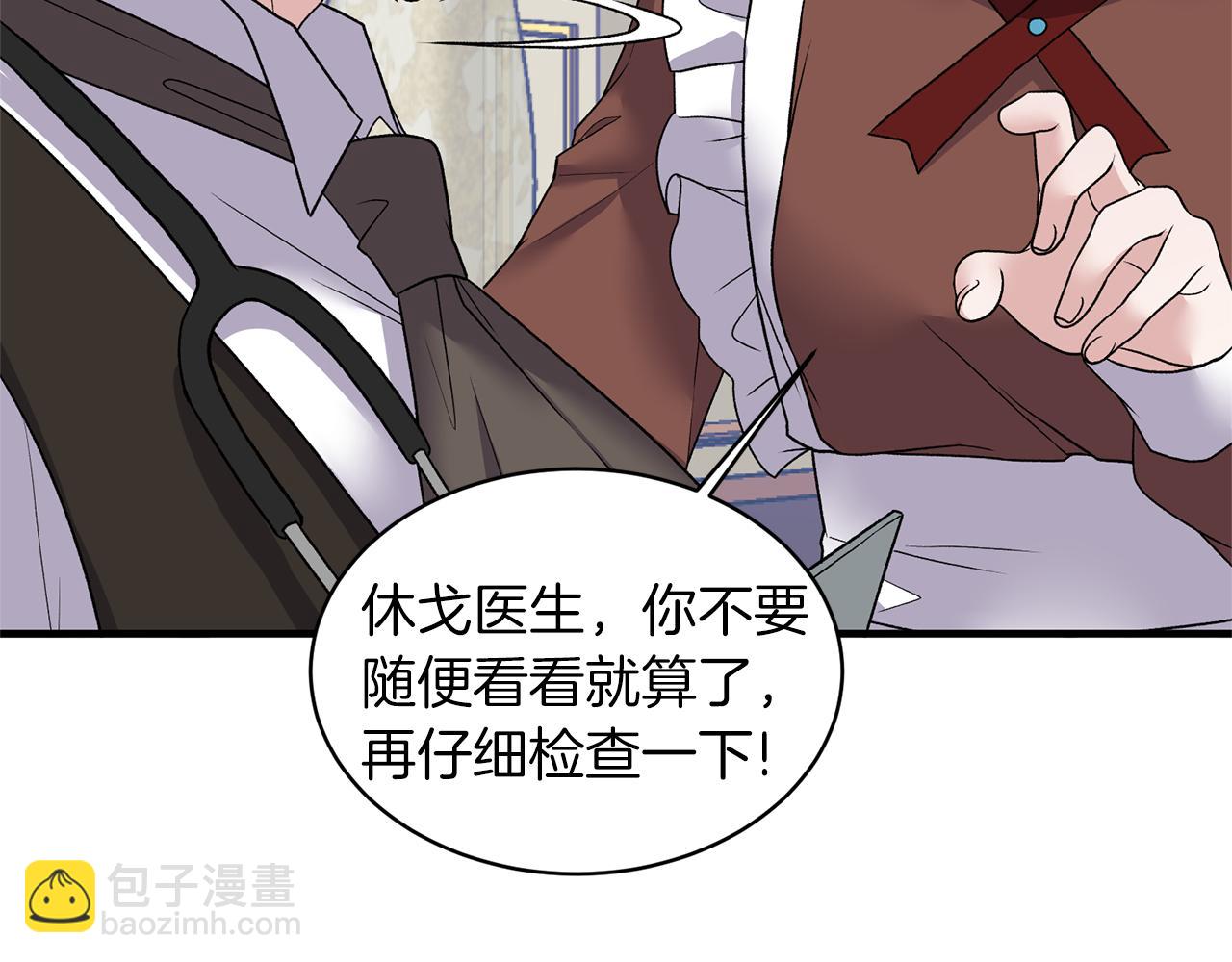 ☕安吉拉的谎言 第43话 传闻 第47页