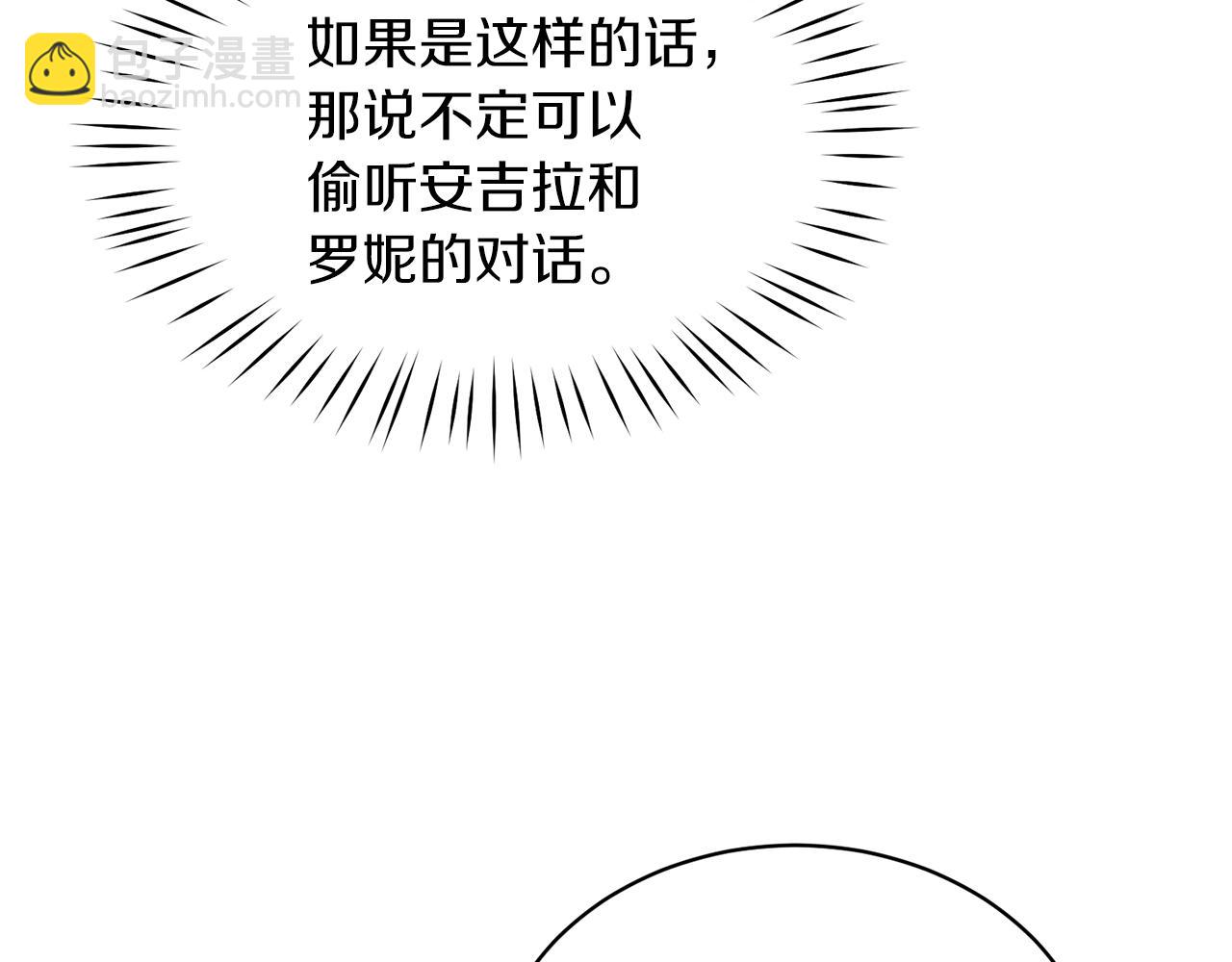 ☕安吉拉的谎言 第45话 魔法录音器 第10页