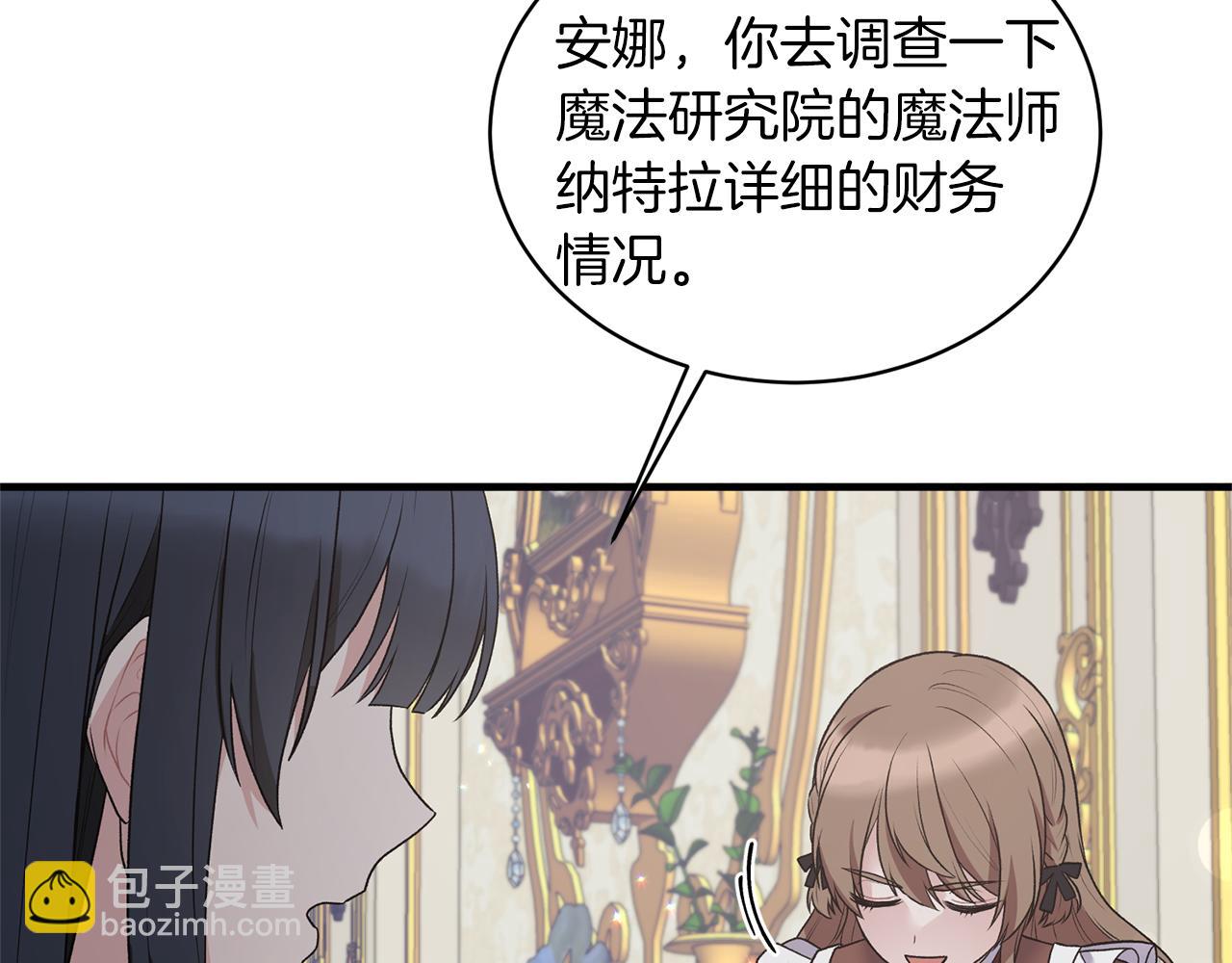 ☕安吉拉的谎言 第45话 魔法录音器 第11页