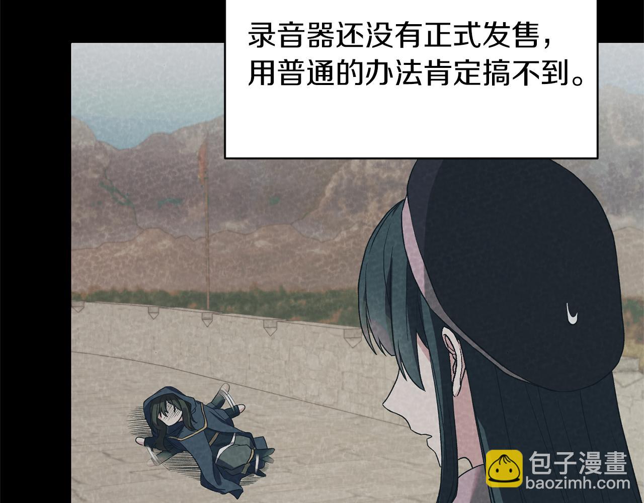 ☕安吉拉的谎言 第45话 魔法录音器 第15页
