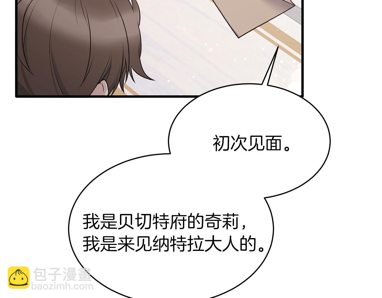 ☕安吉拉的谎言 第45话 魔法录音器 第23页