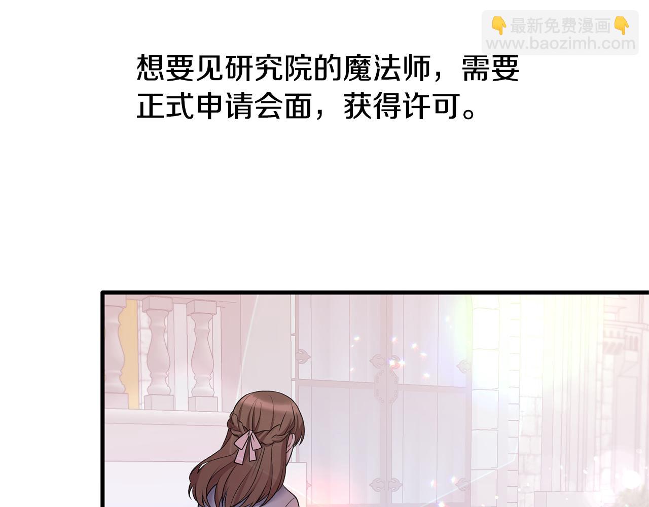☕安吉拉的谎言 第45话 魔法录音器 第28页