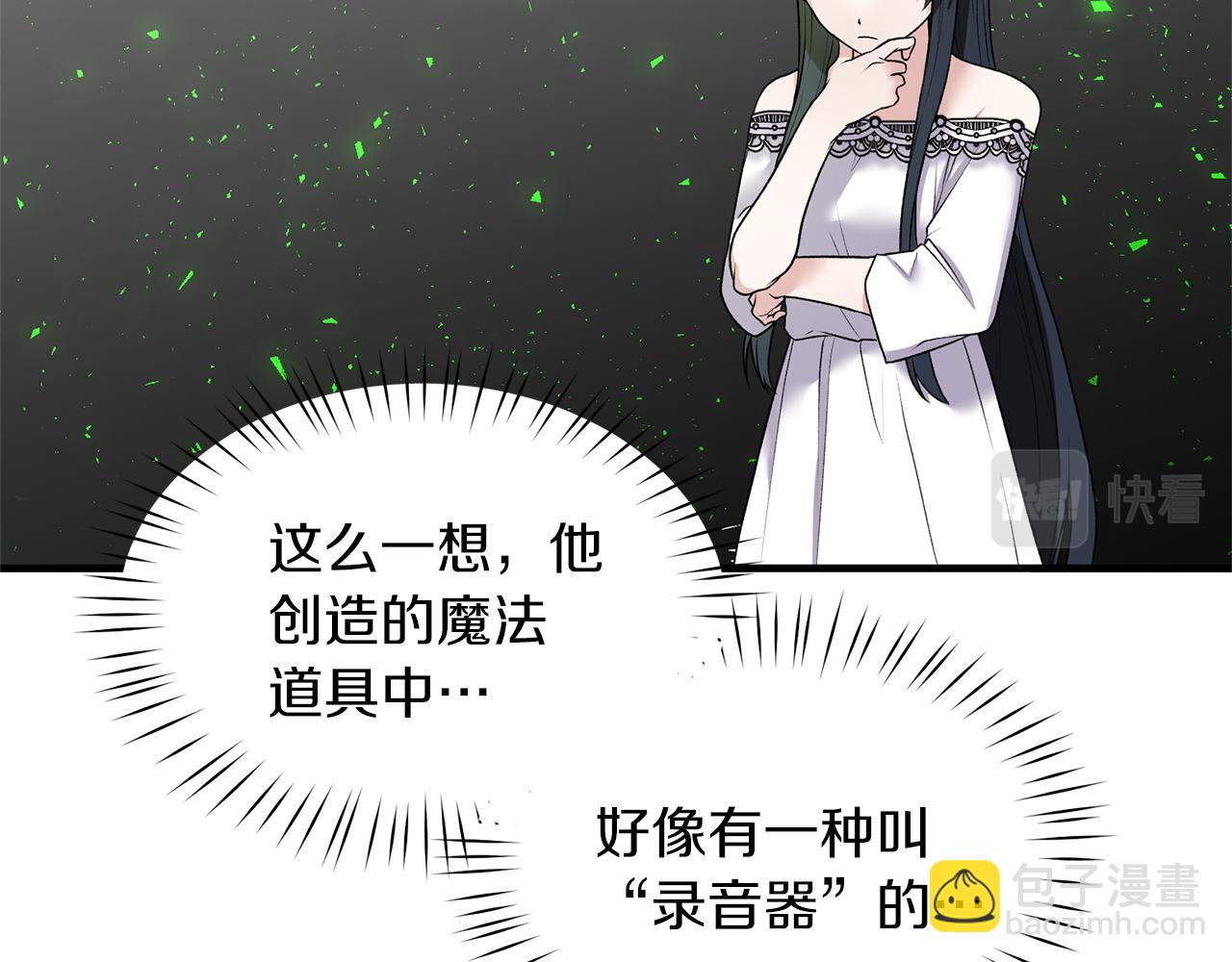 ☕安吉拉的谎言 第45话 魔法录音器 第8页