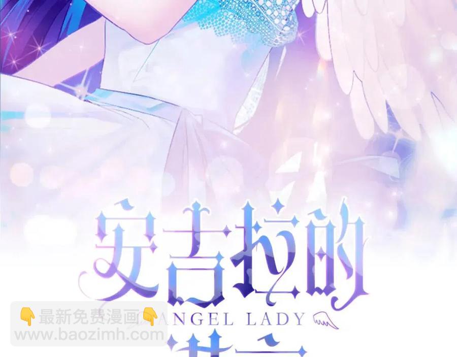 ☕安吉拉的谎言 第47话 被下药了 第2页
