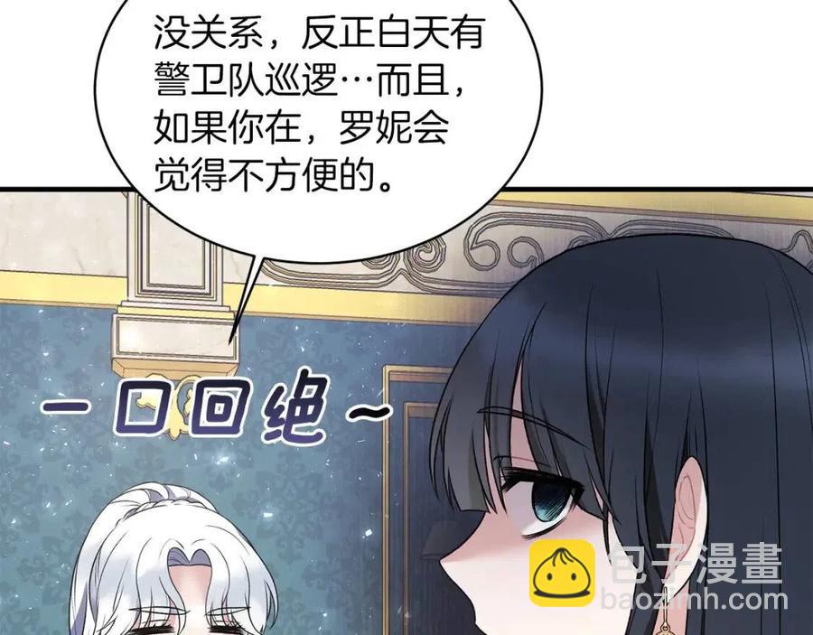 ☕安吉拉的谎言 第47话 被下药了 第22页
