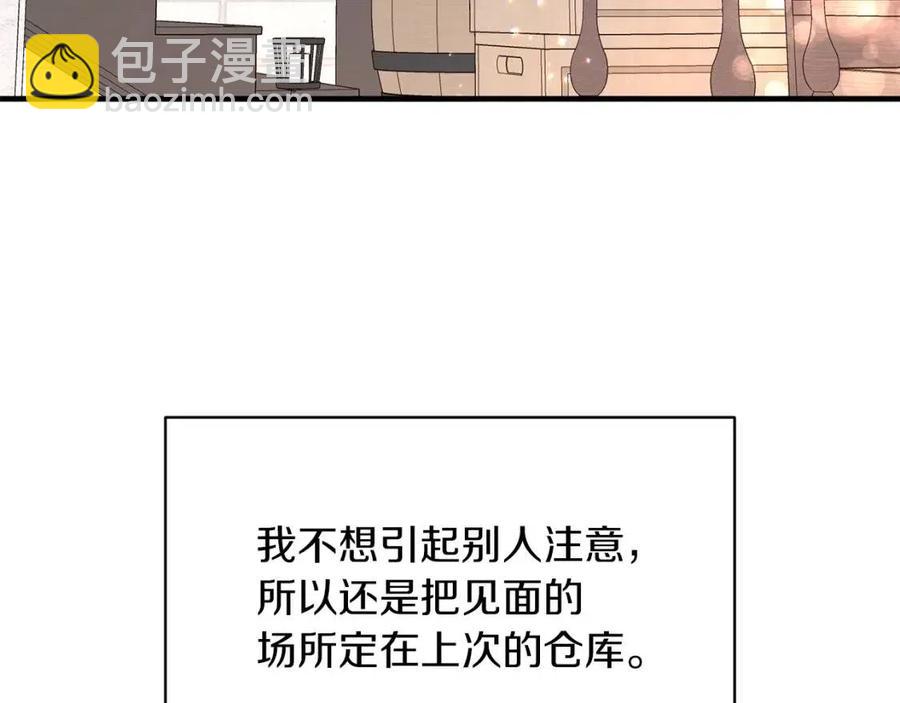 ☕安吉拉的谎言 第47话 被下药了 第40页