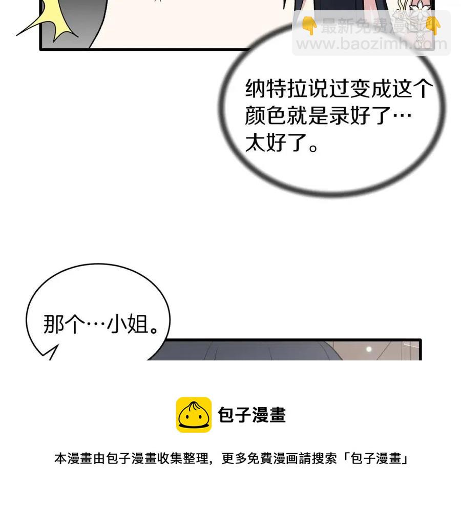 ☕安吉拉的谎言 第47话 被下药了 第45页